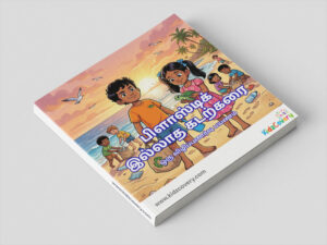 பிளாஸ்டிக் இல்லாத கடற்கரை – குழந்தைகளுக்கான கதைப்புத்தகம் PDF